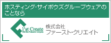 ファーストクリエイト